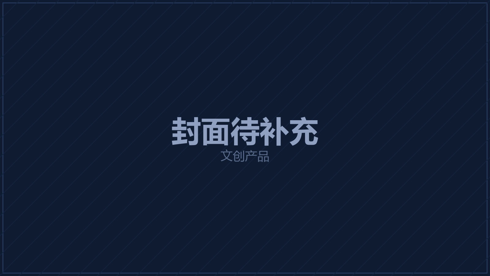员工礼品套装案例示意