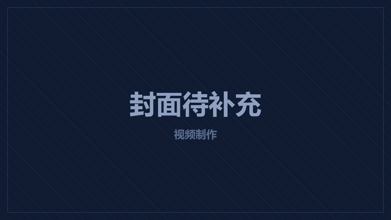 企业宣传片案例示意