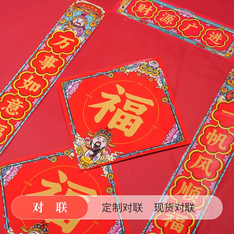 春联对联印刷案例